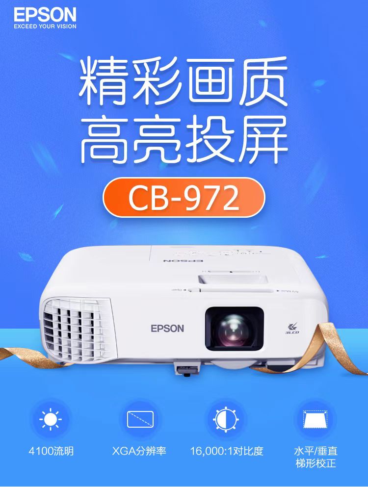 甘孜爱普生cb-972投影仪